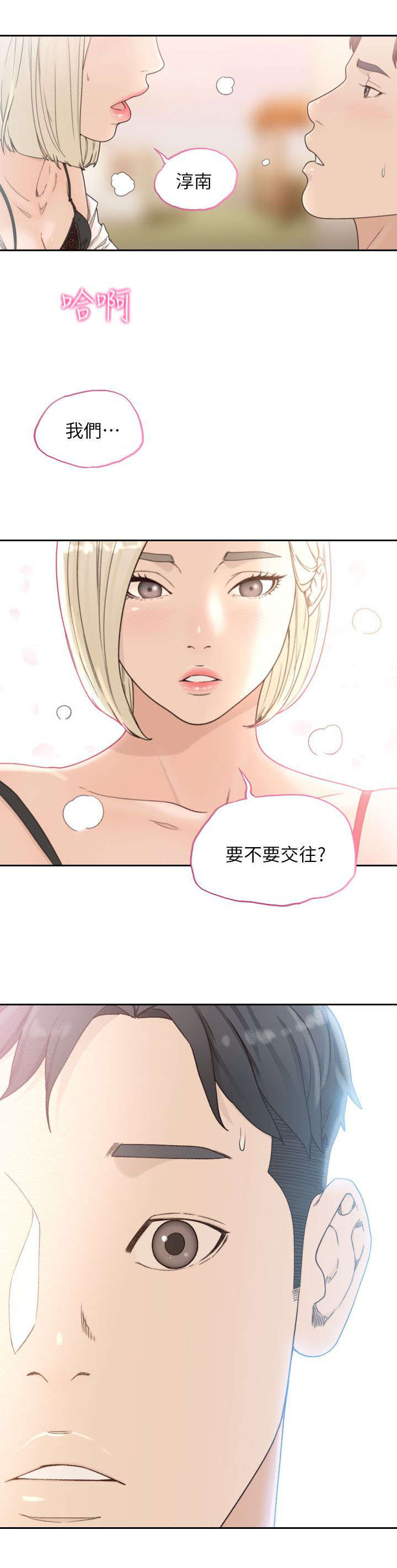 前男友十年后突然联系我代表什么漫画,第26话1图