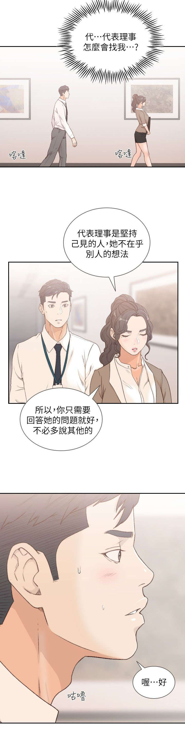 前男友漫画,第21话2图