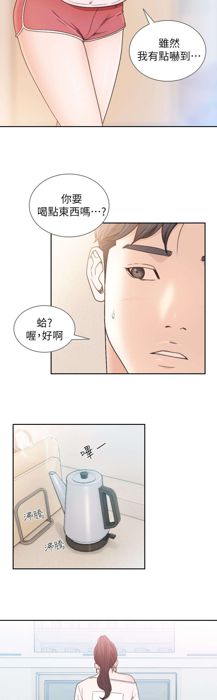 前男友出现在房本怎么处理漫画,第28话2图