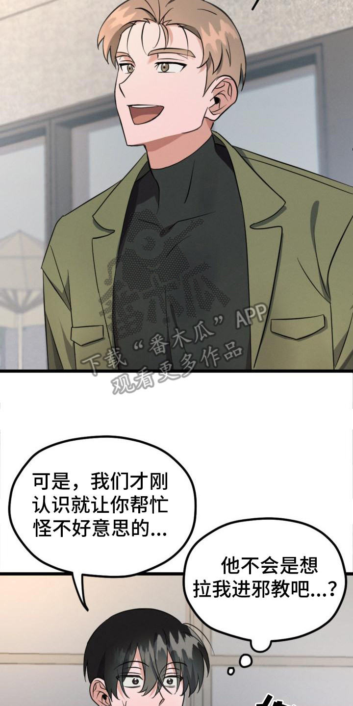 追爱计划书漫画,第6章：自愿帮忙2图