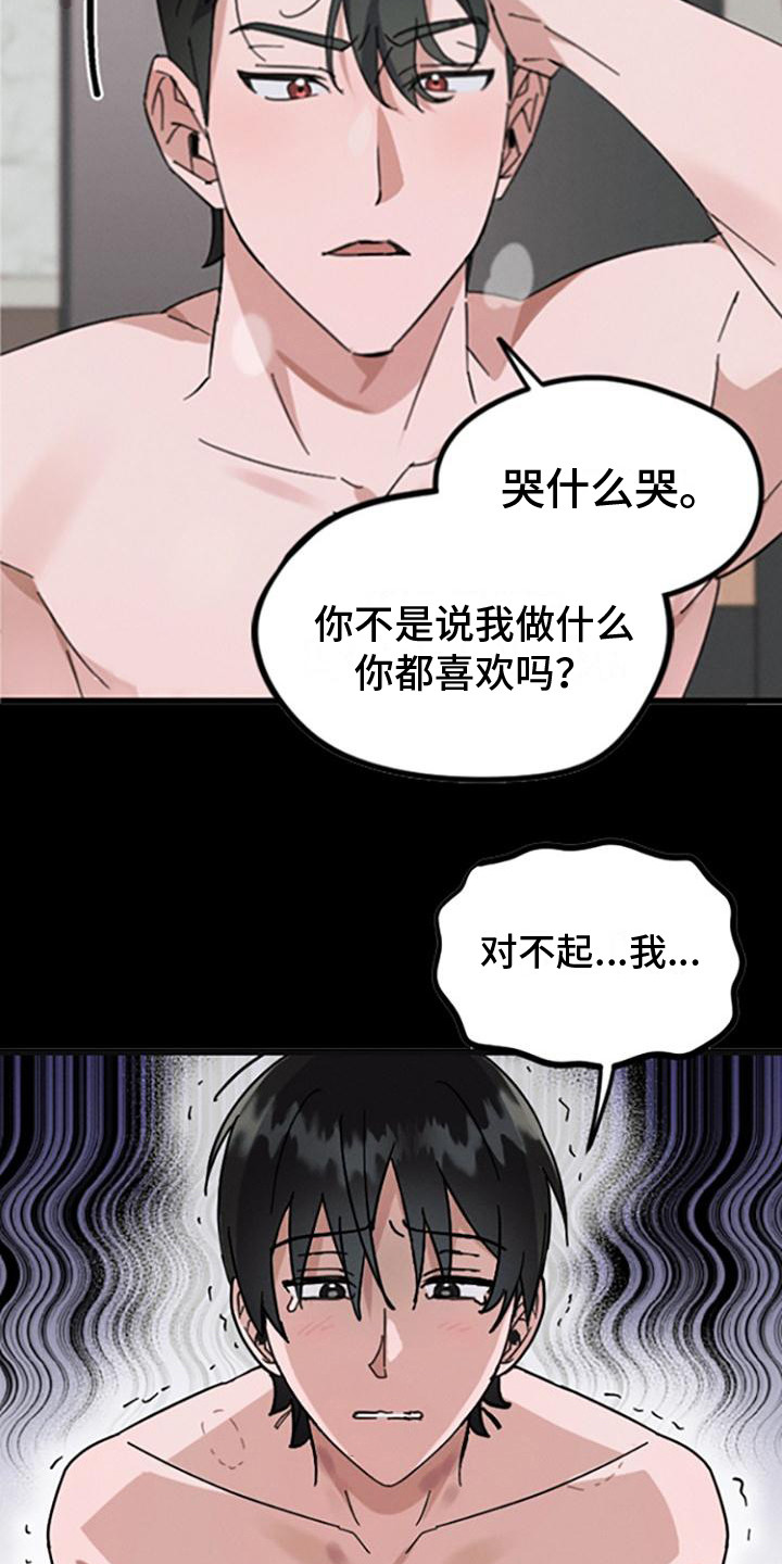 追爱自由行电影漫画,第1章：嫌弃2图