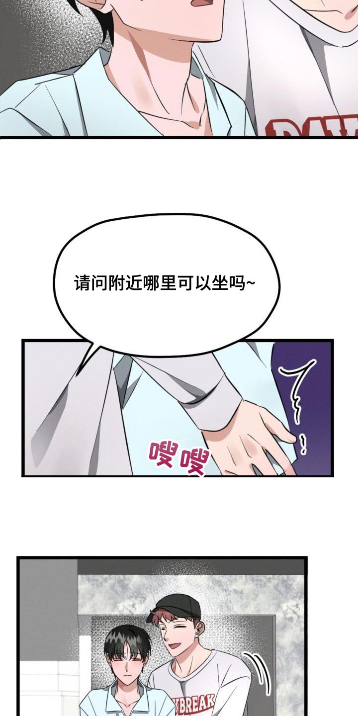 追爱计划书漫画,第12章：偷拍照片1图