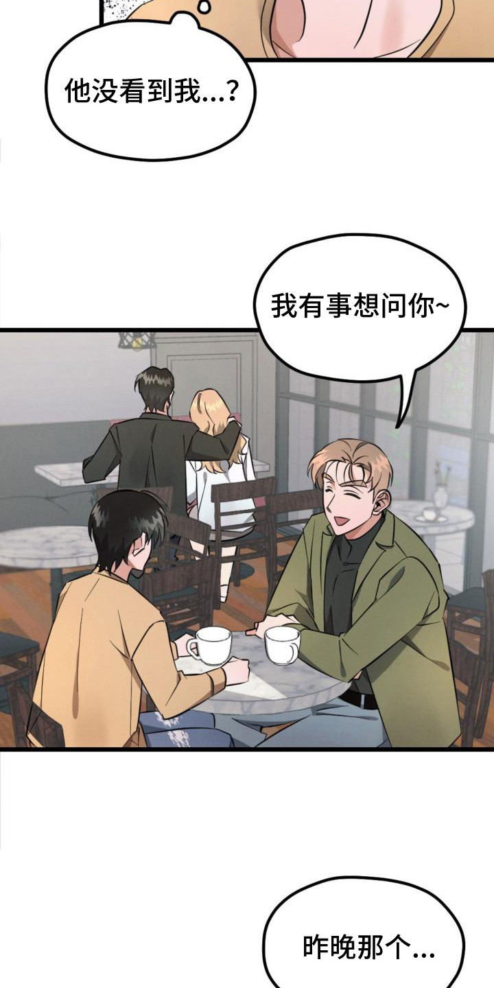 追爱计划漫画,第5章：偷瞄1图