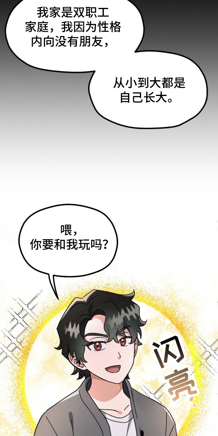 追爱蓄谋漫画,第6章：自愿帮忙2图