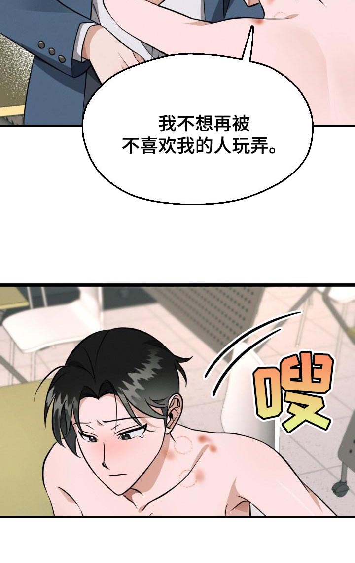 追爱计划书漫画,第16章：别走2图