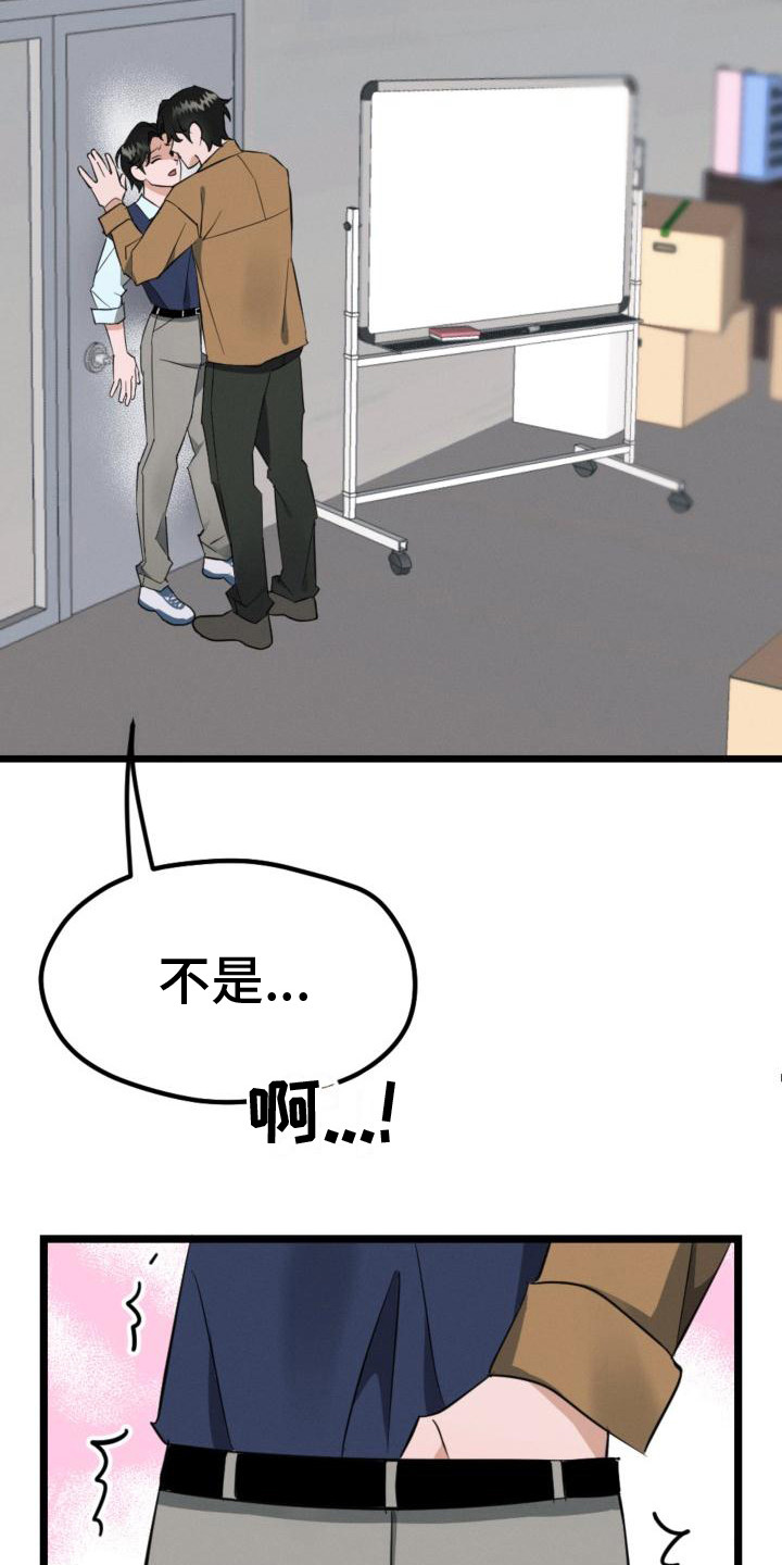 追爱家族演员表漫画,第8章：还是一样2图