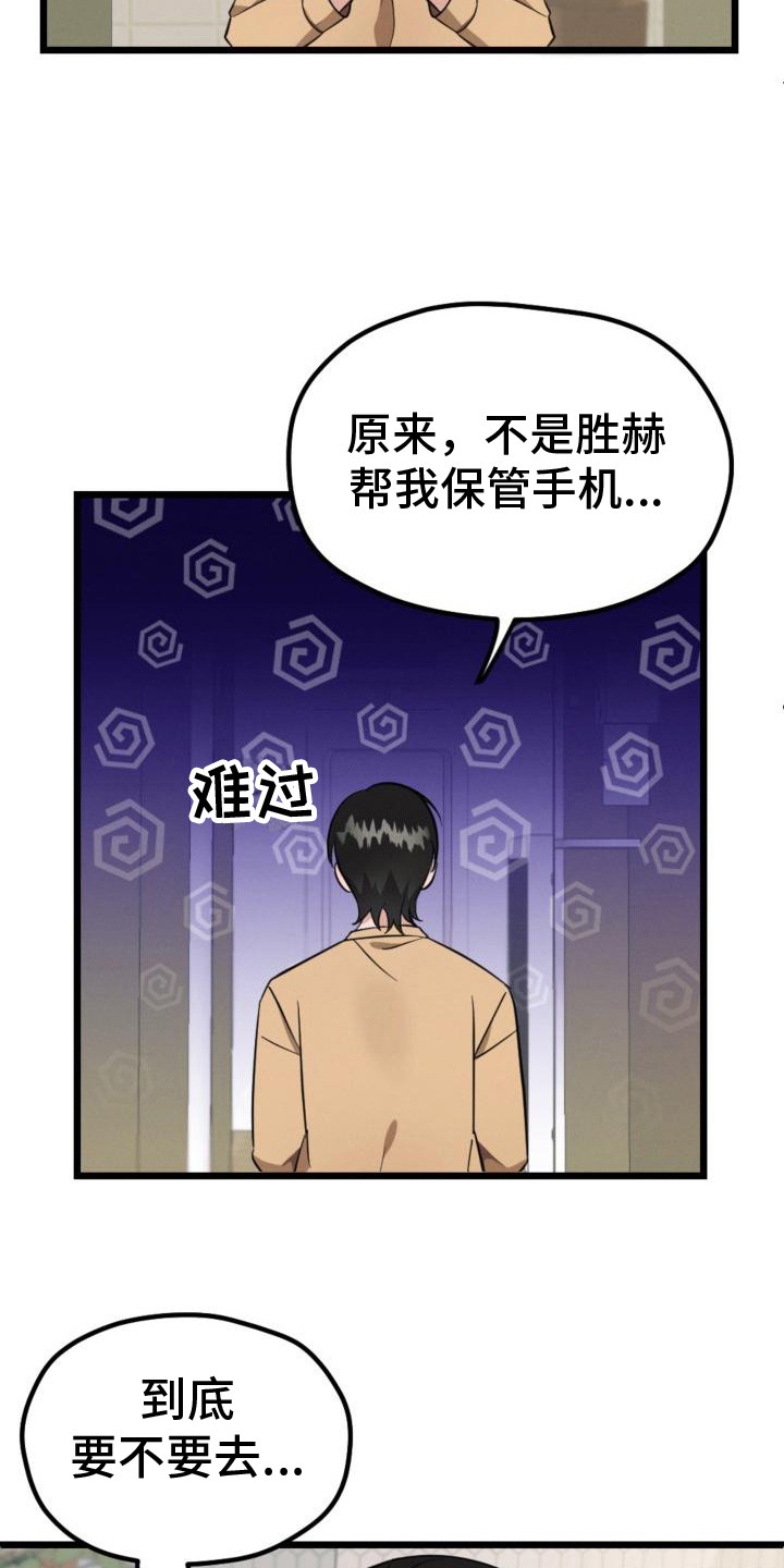 追爱计划网络电影漫画,第4章：再次见面2图