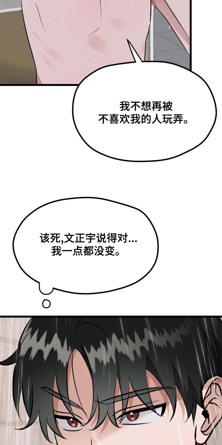 恶魔的追爱计划漫画,第17章：全都是因为我1图