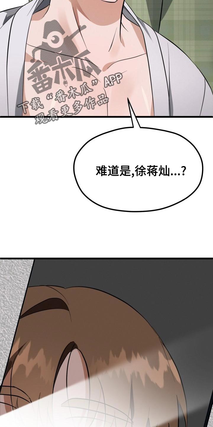 追爱计划白墨漫画,第21章：控制【完结】2图