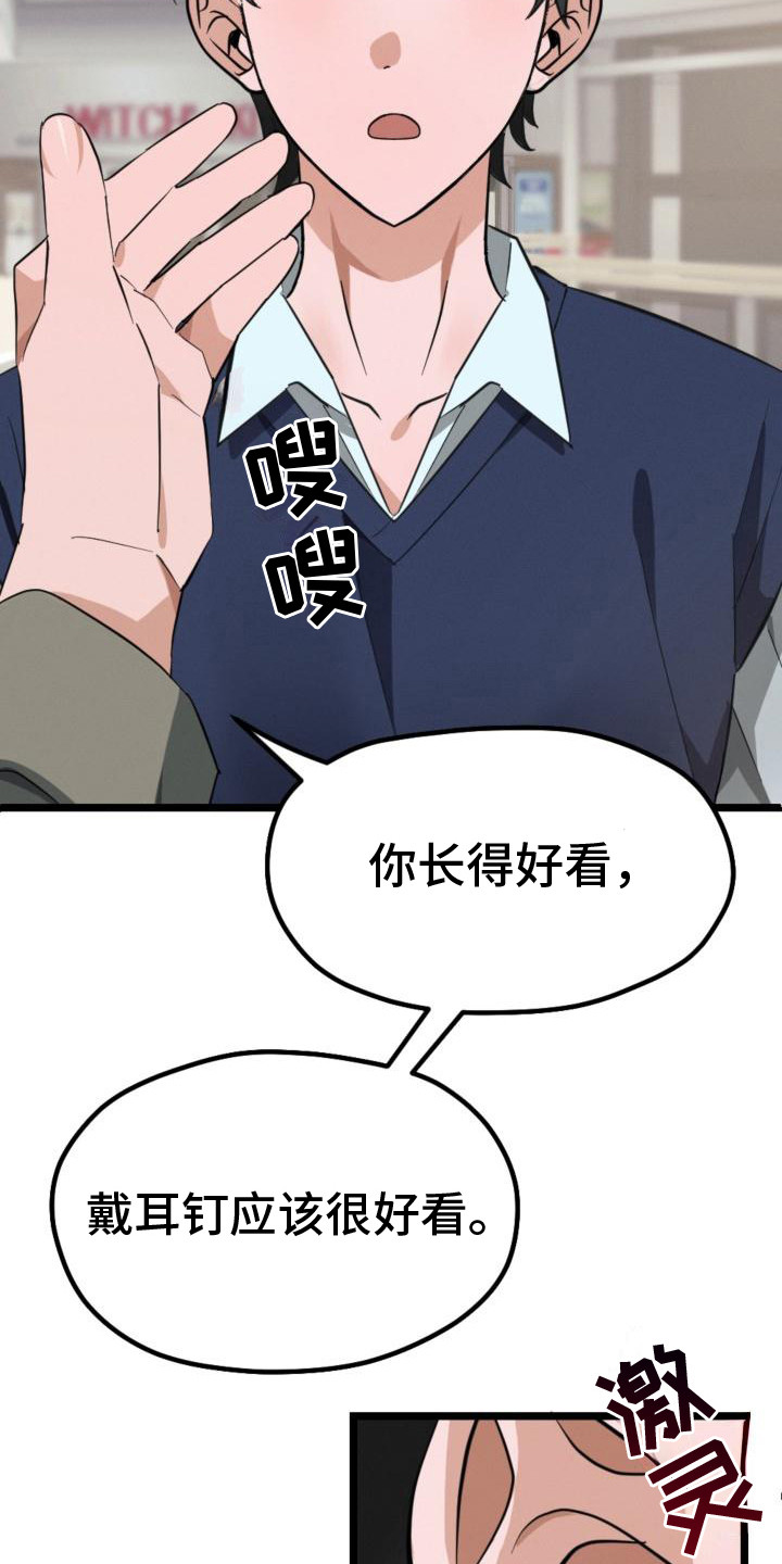 追爱计划书漫画,第7章：改头换面2图