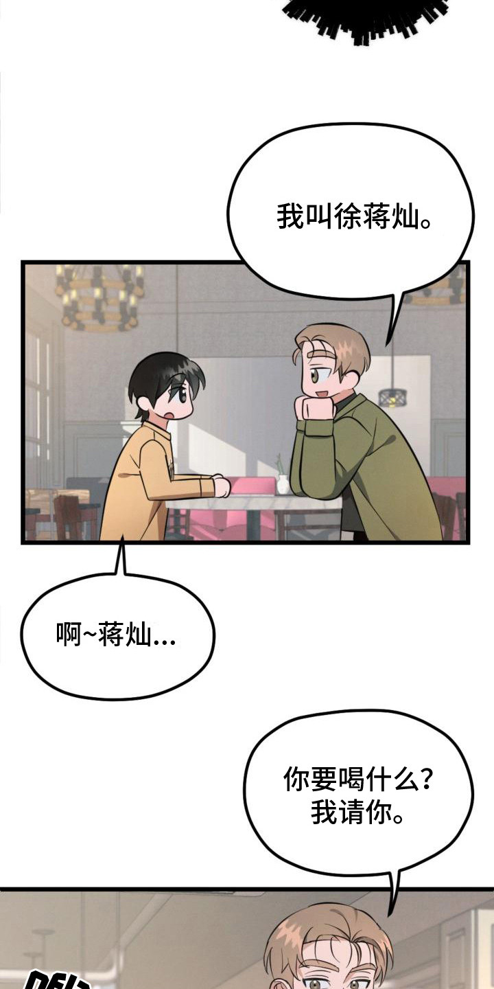 追爱计划书漫画,第4章：再次见面1图