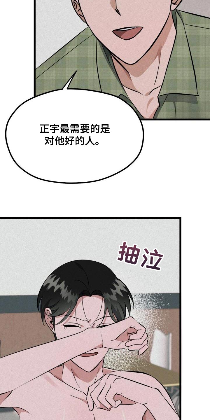 追爱n计划百度云漫画,第17章：全都是因为我2图