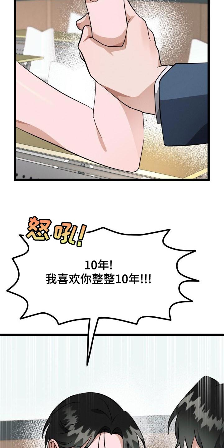 追爱计划活埋女孩漫画,第16章：别走1图