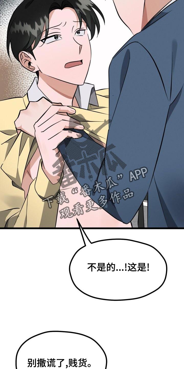 追爱计划书漫画,第16章：别走1图