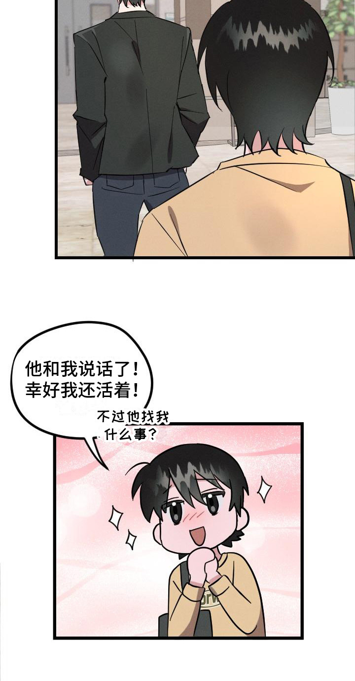 追爱计中计潘斌龙柳岩完整版漫画,第3章：还手机1图