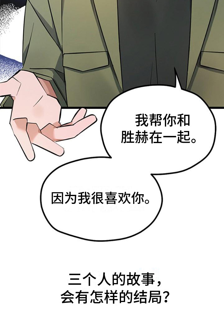 追爱计划小说免费阅读漫画,第1章：嫌弃1图