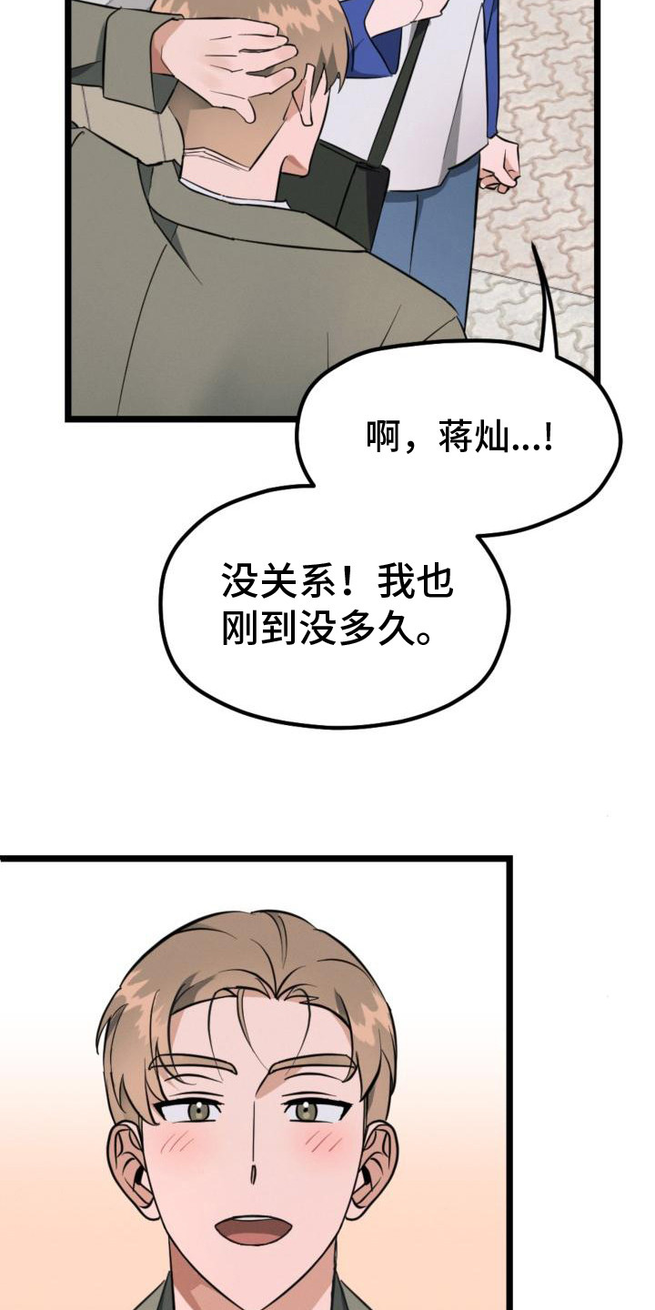 追爱计划书漫画,第6章：自愿帮忙2图