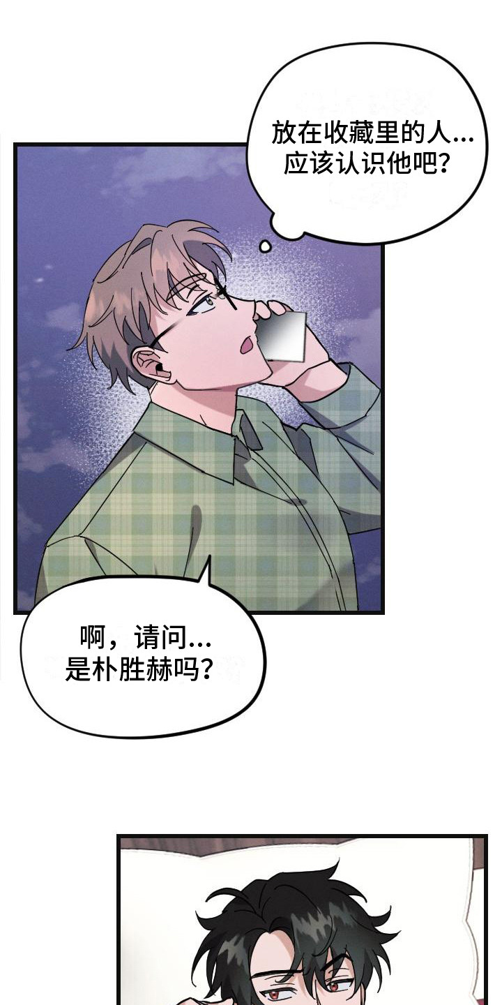 追爱计划网络电影漫画,第2章：生无可恋2图