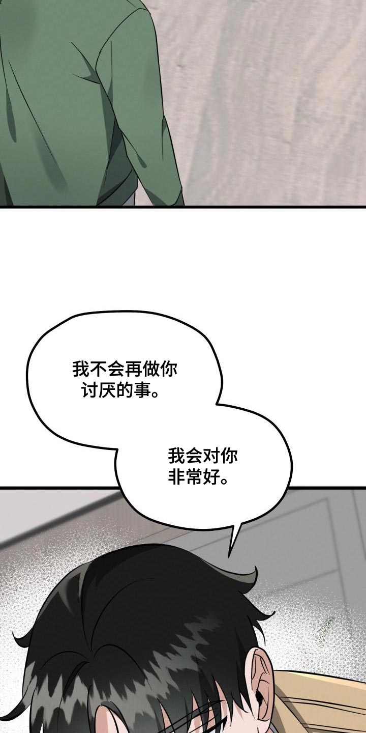 追爱计划书漫画,第18章：改变2图