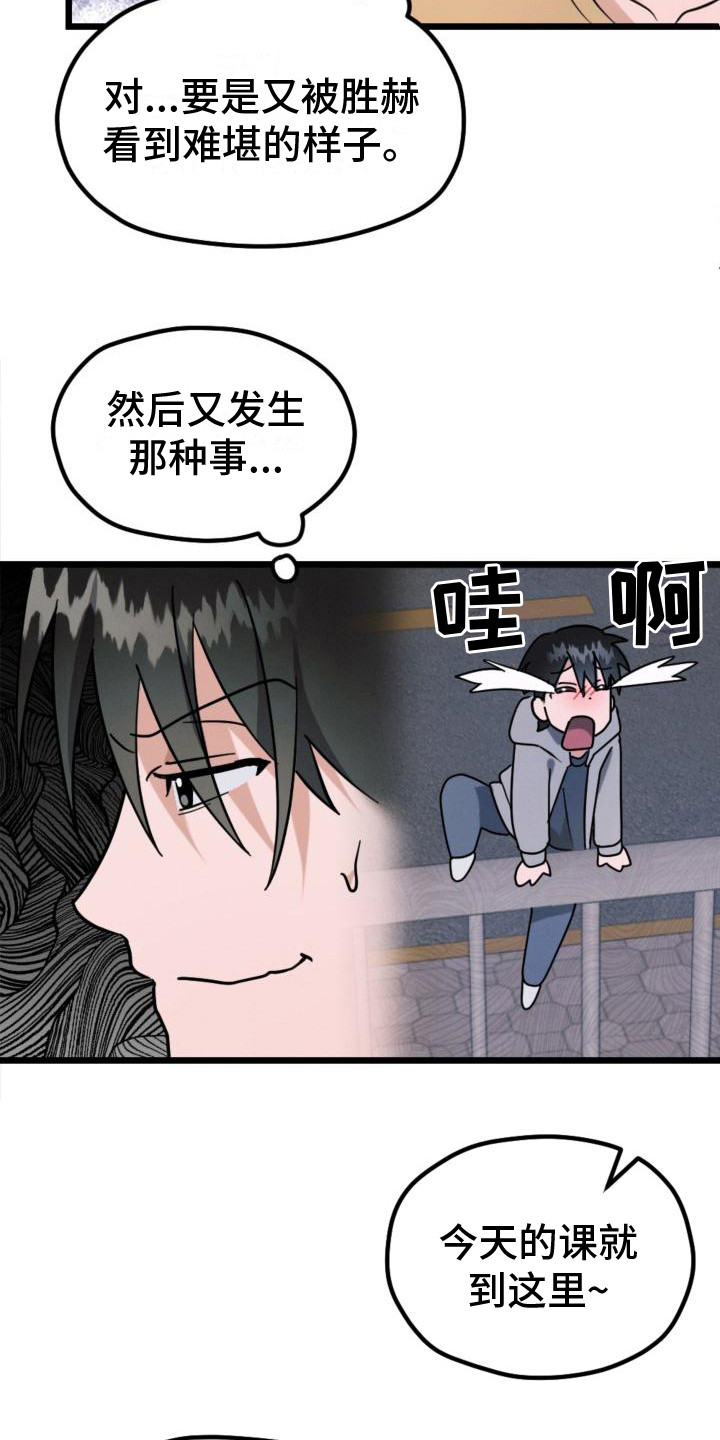 追爱计划书漫画,第4章：再次见面2图