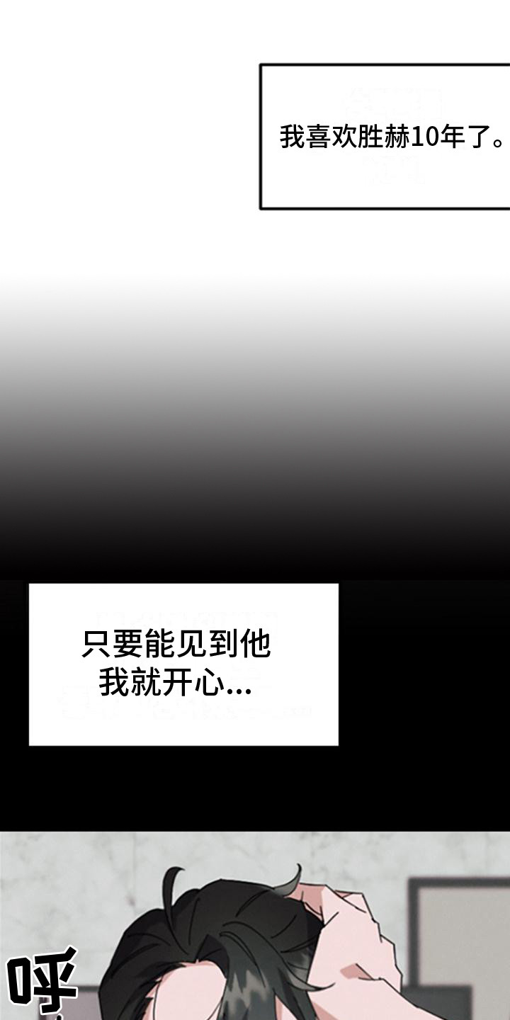 追爱计划表漫画,第1章：嫌弃1图