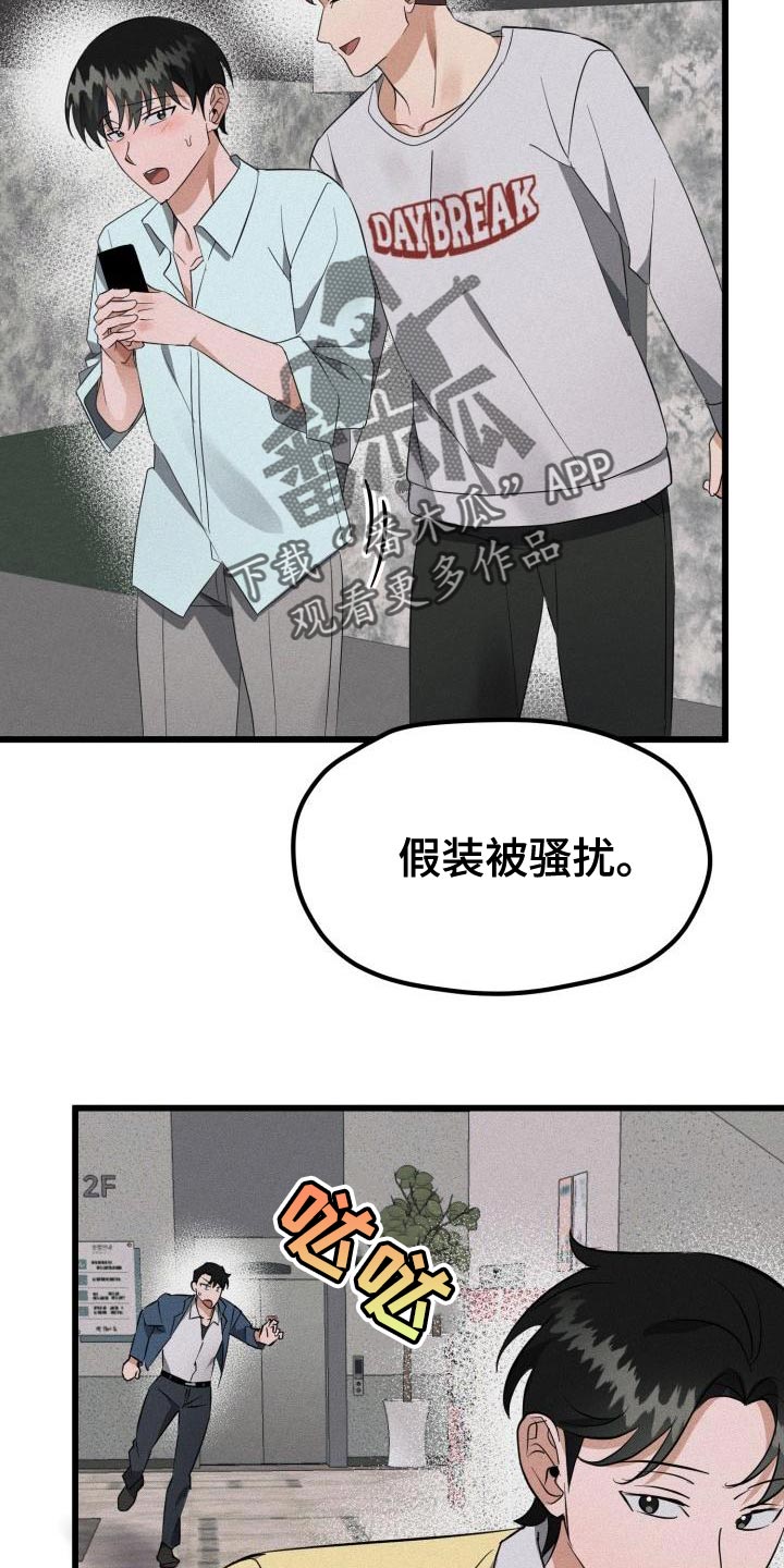 追男计划漫画,第20章：因为我喜欢你1图