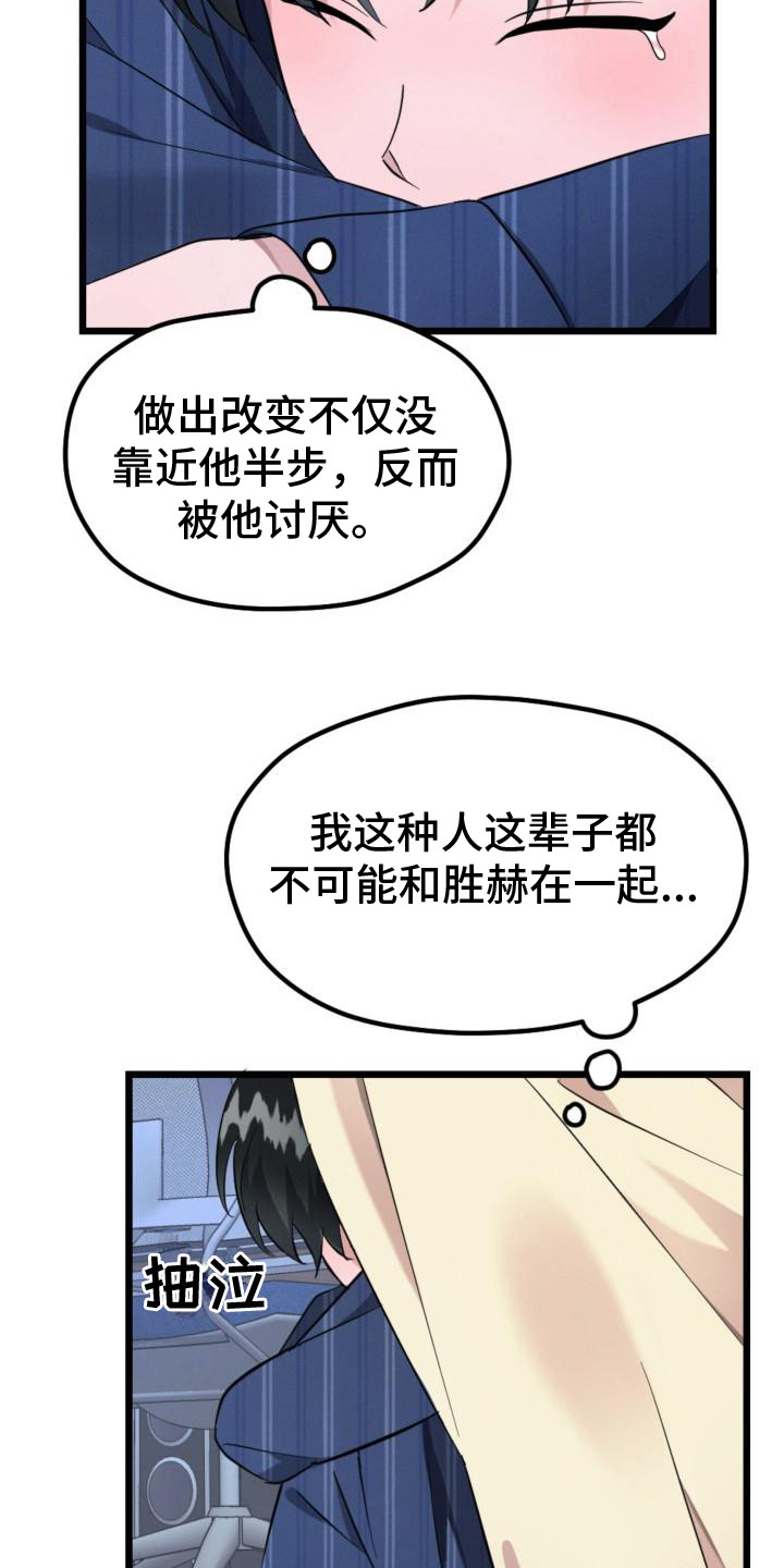 追爱n计划漫画,第9章：出主意1图