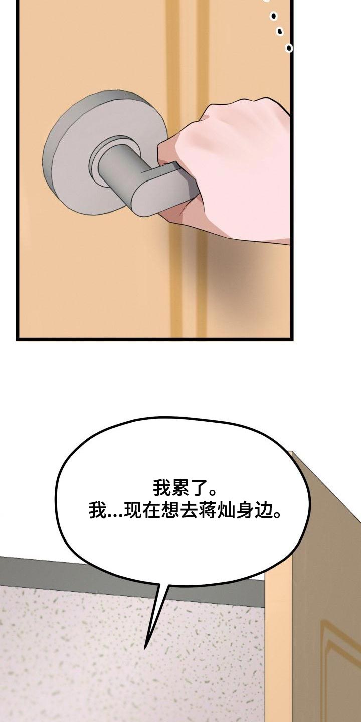 追爱计划书漫画,第16章：别走2图