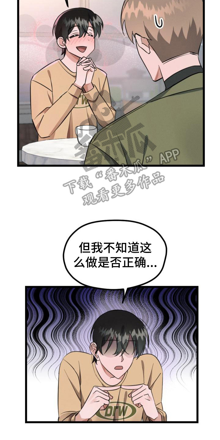 追爱计划书漫画,第6章：自愿帮忙2图