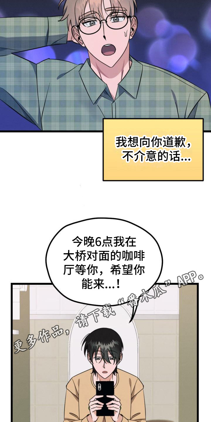 追爱计划网络电影漫画,第4章：再次见面1图