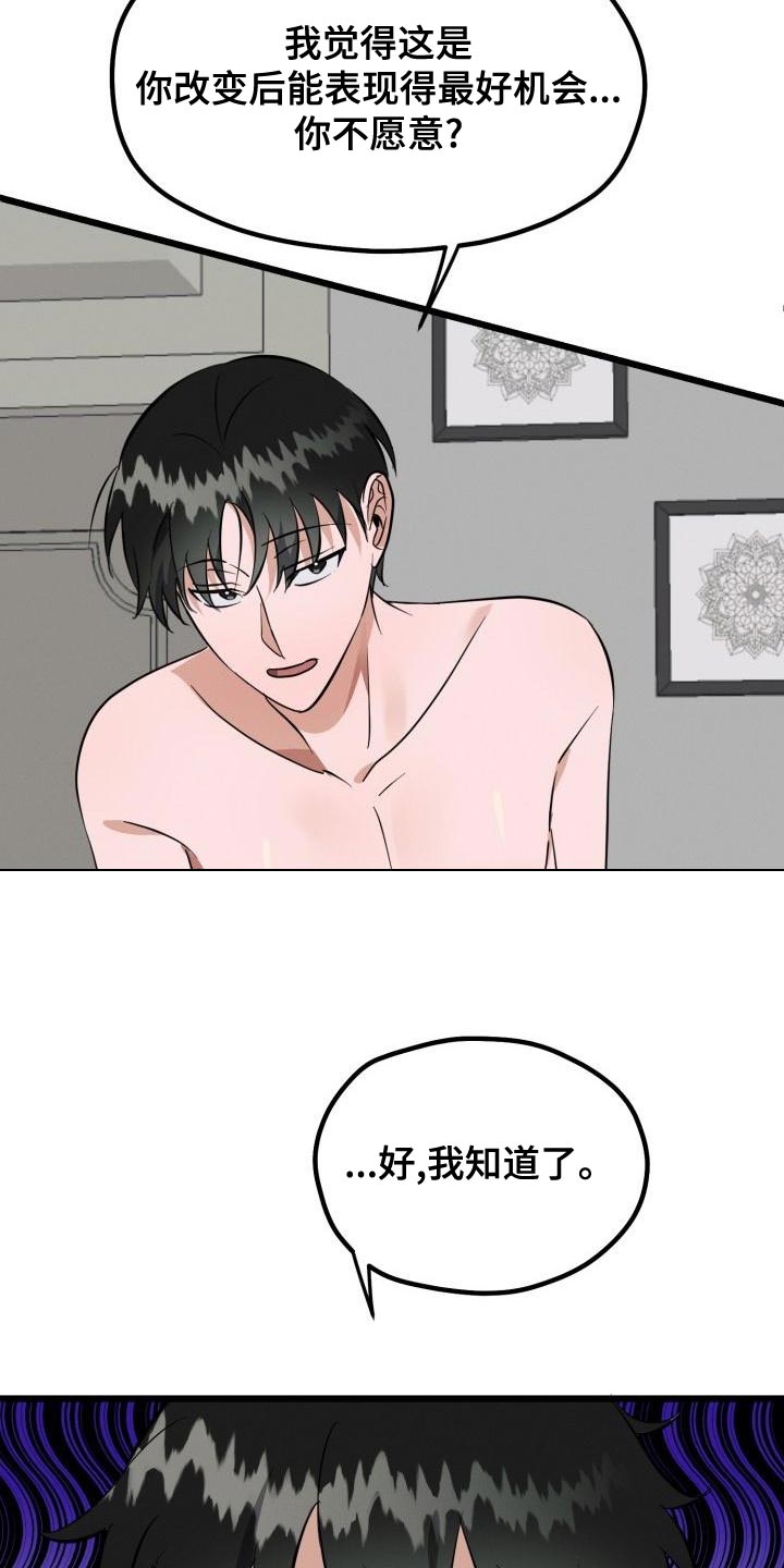 大胆启用追爱计划漫画,第19章：表现的好机会1图