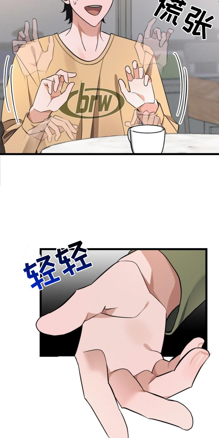 追爱计划书漫画,第6章：自愿帮忙1图