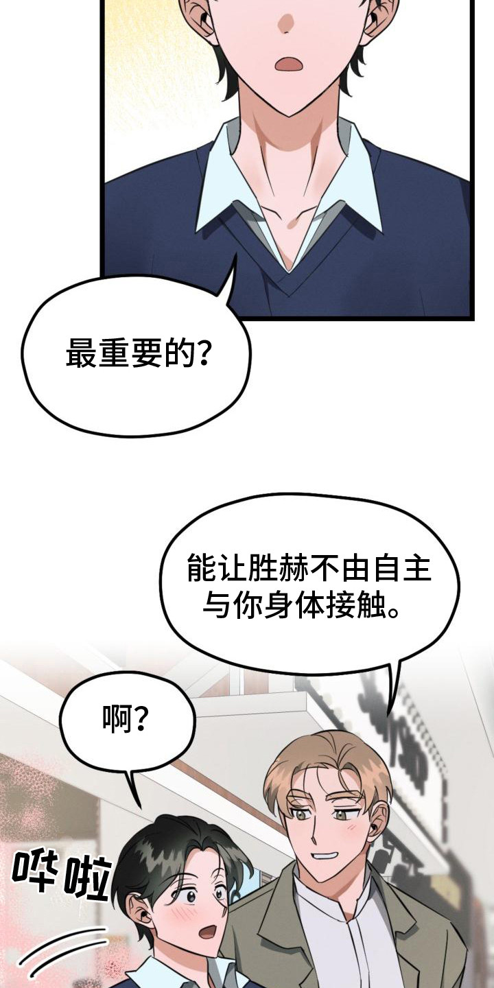 追爱计划书漫画,第7章：改头换面1图