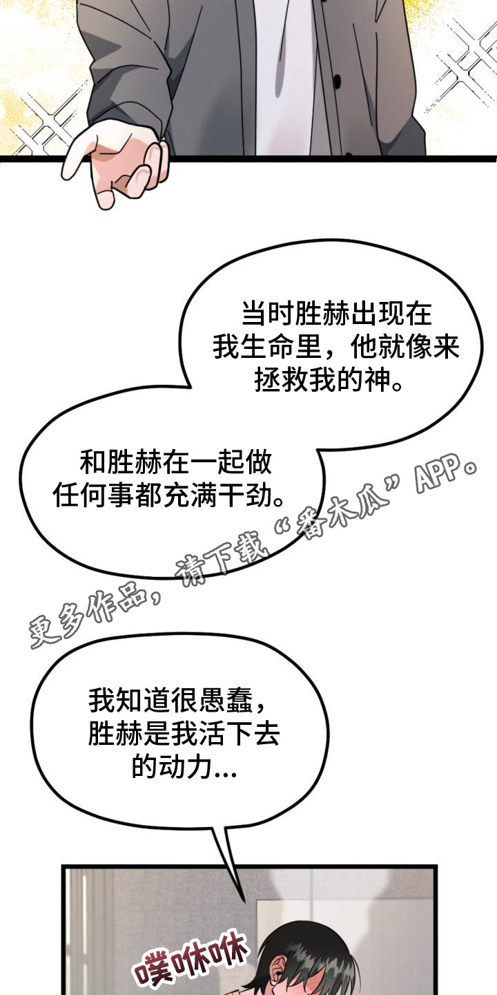 追爱计划书漫画,第6章：自愿帮忙1图