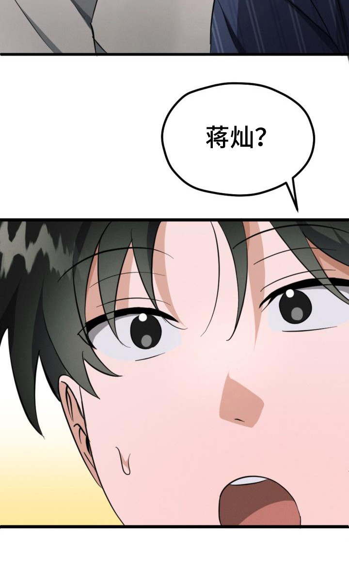 追爱行动手册漫画,第9章：出主意1图