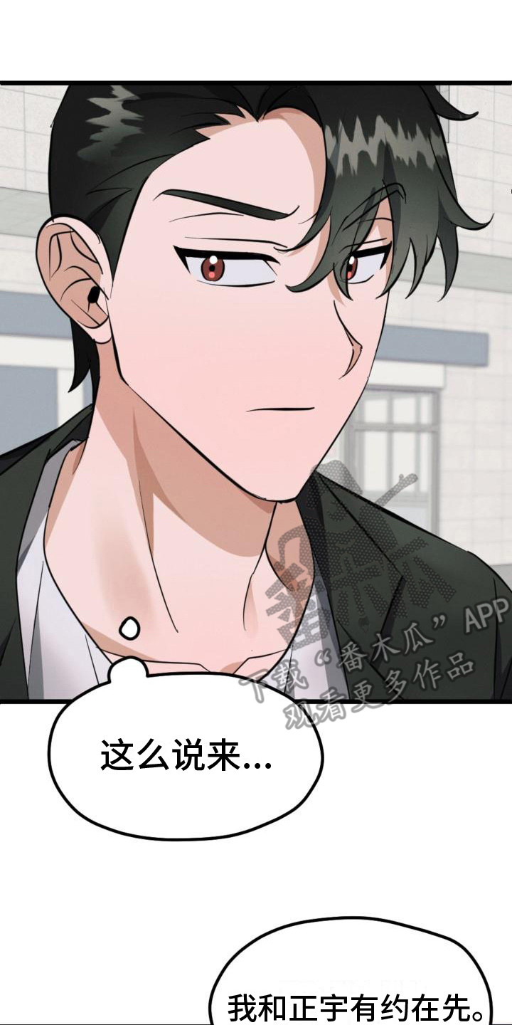 追爱计划书漫画,第10章：无视2图