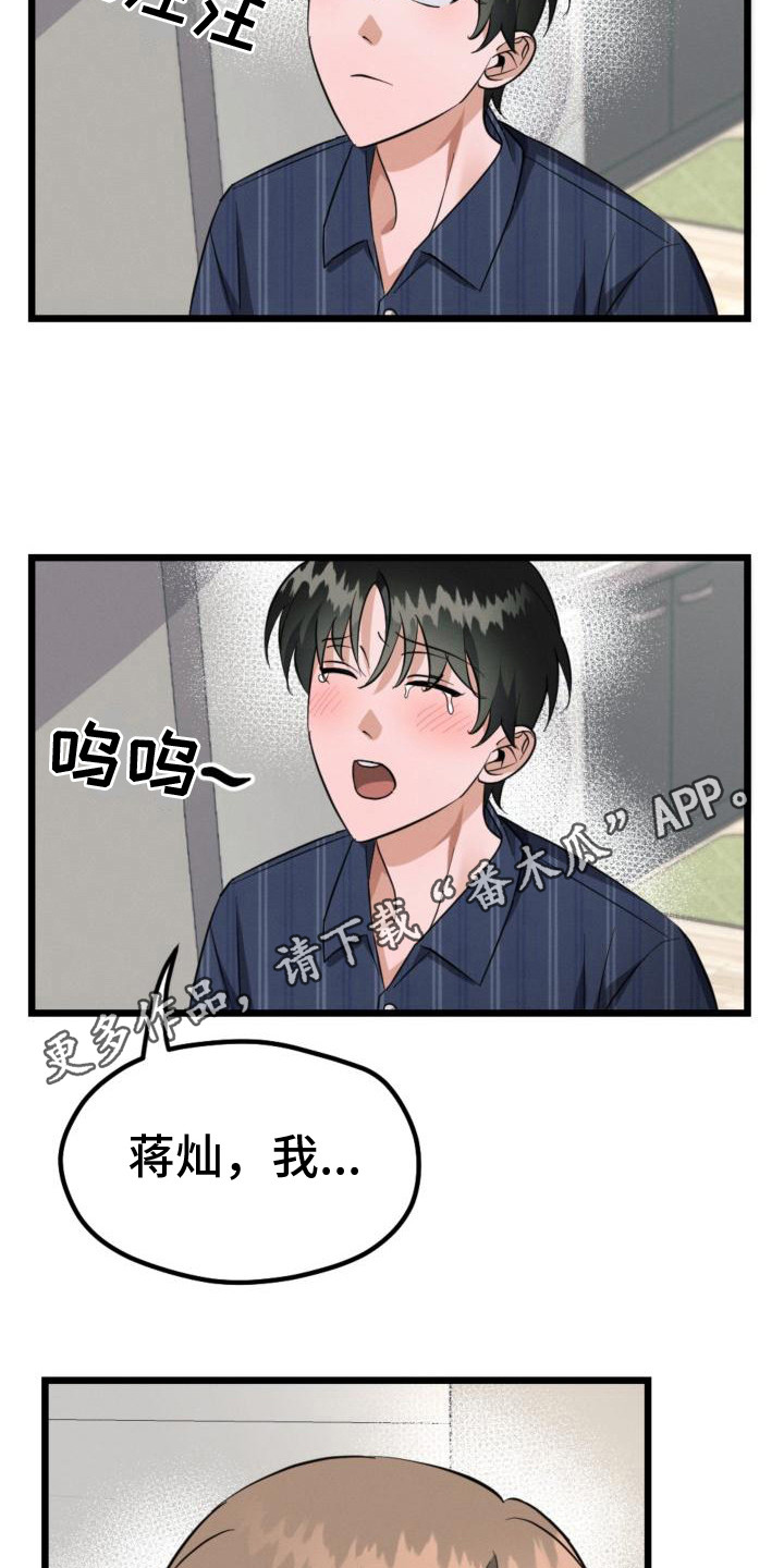 追爱行动手册漫画,第9章：出主意1图