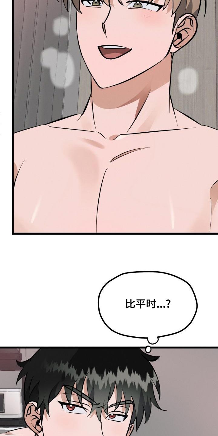 大胆启用追爱计划漫画,第19章：表现的好机会2图