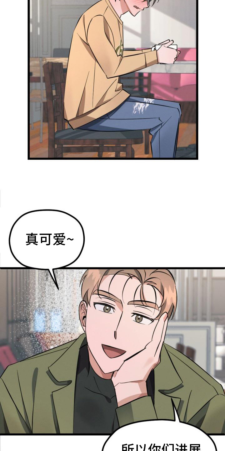 追爱计划书漫画,第6章：自愿帮忙2图