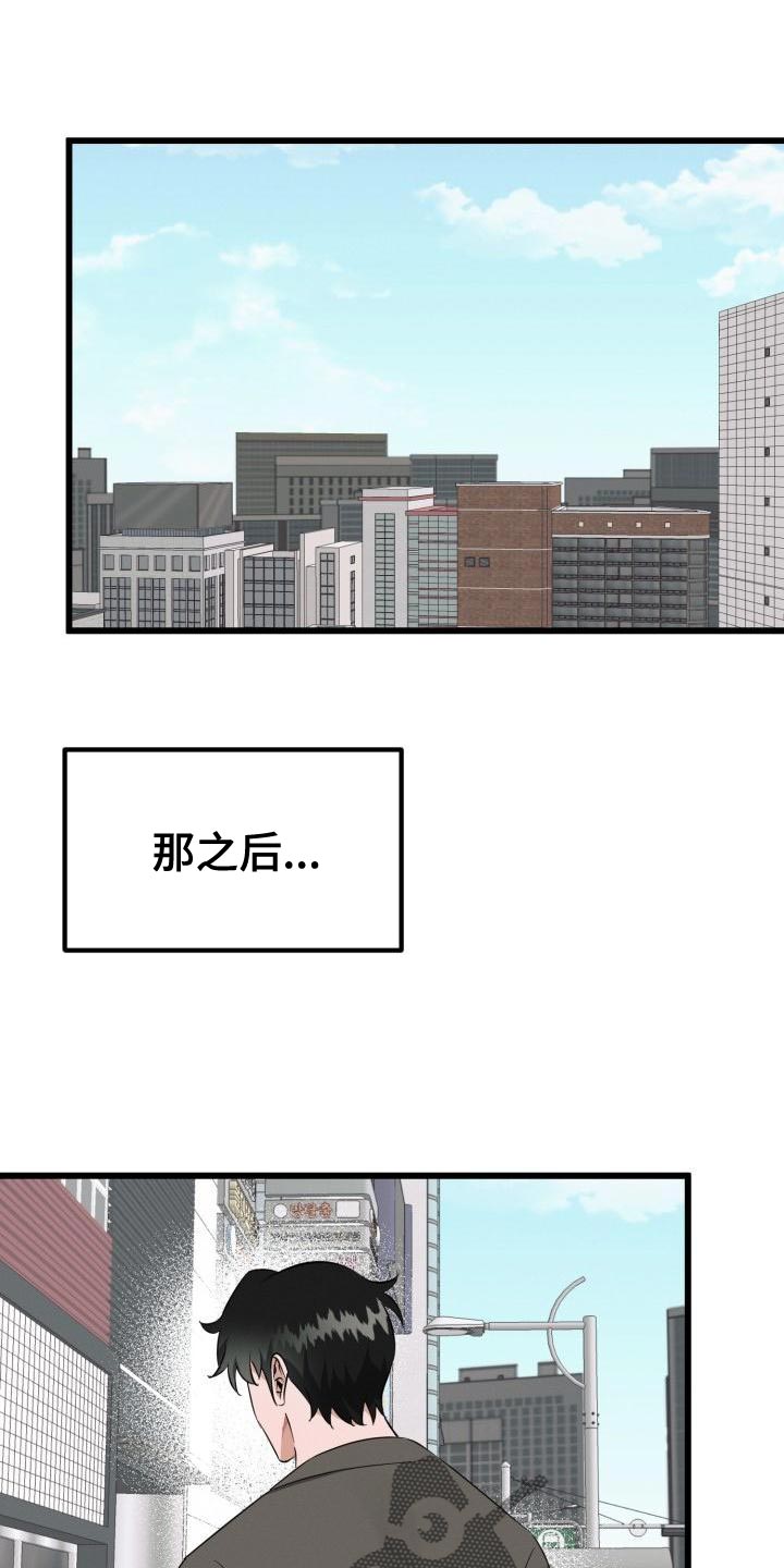 追爱计划东哥小雅漫画,第20章：因为我喜欢你1图