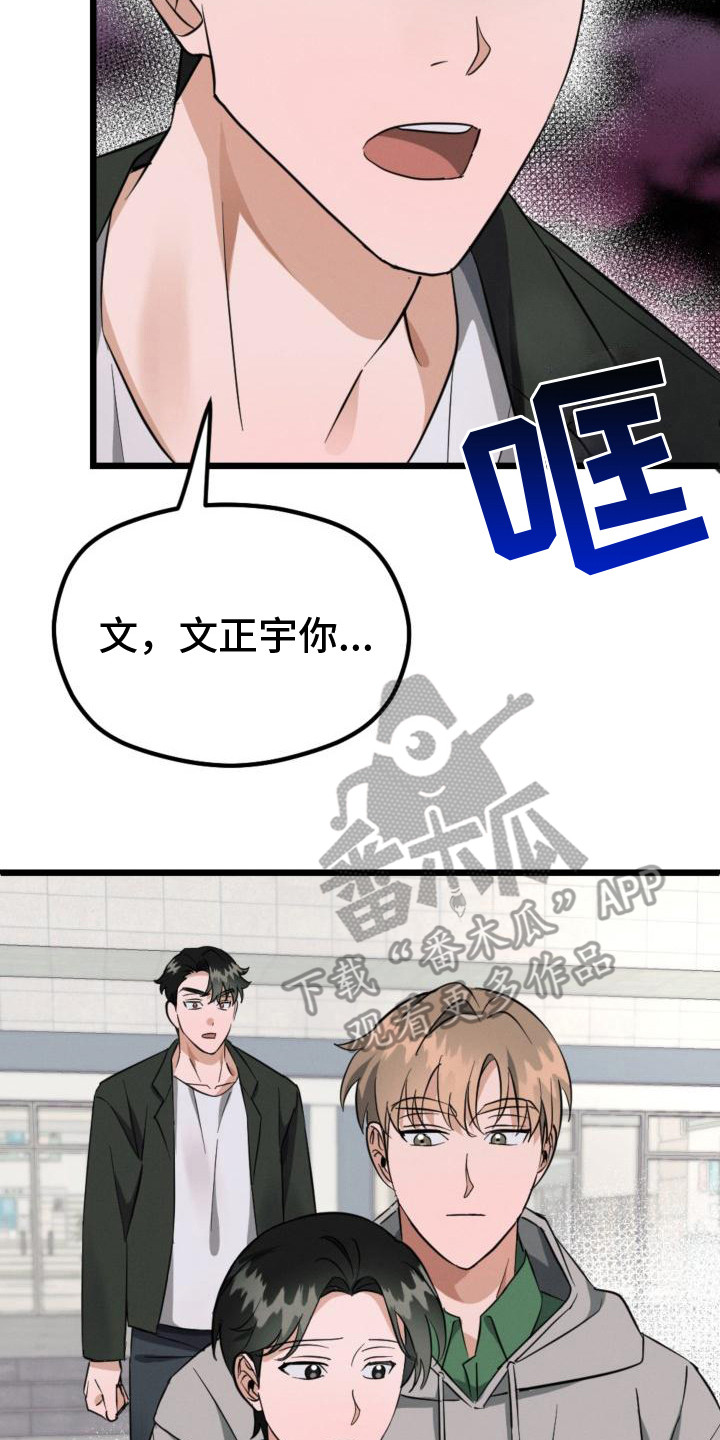 追爱计划书漫画,第10章：无视2图