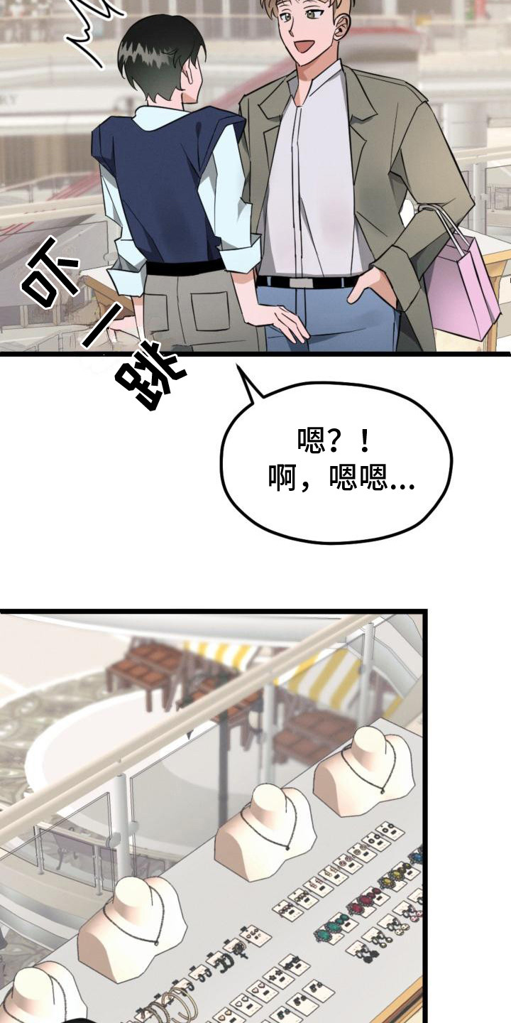 追爱计划书漫画,第7章：改头换面1图