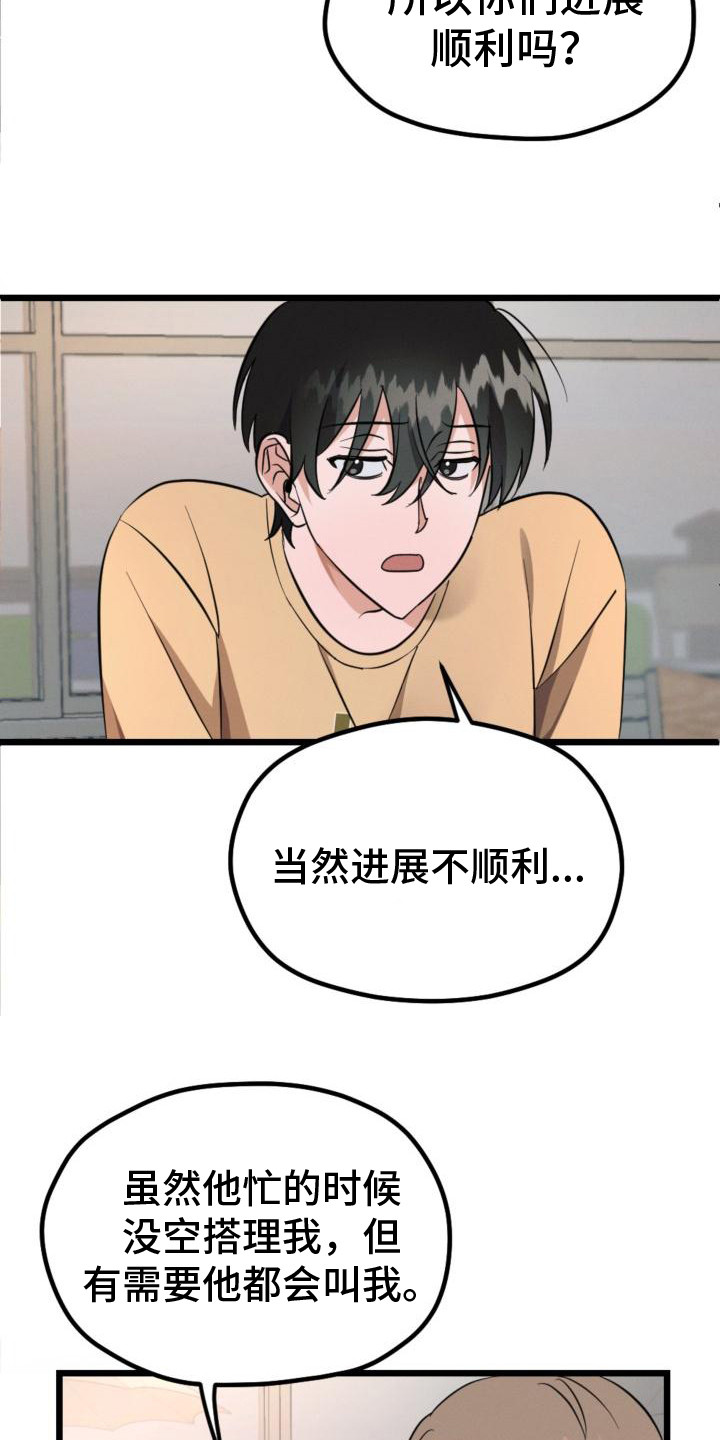 追爱家族免费电视剧漫画,第6章：自愿帮忙1图