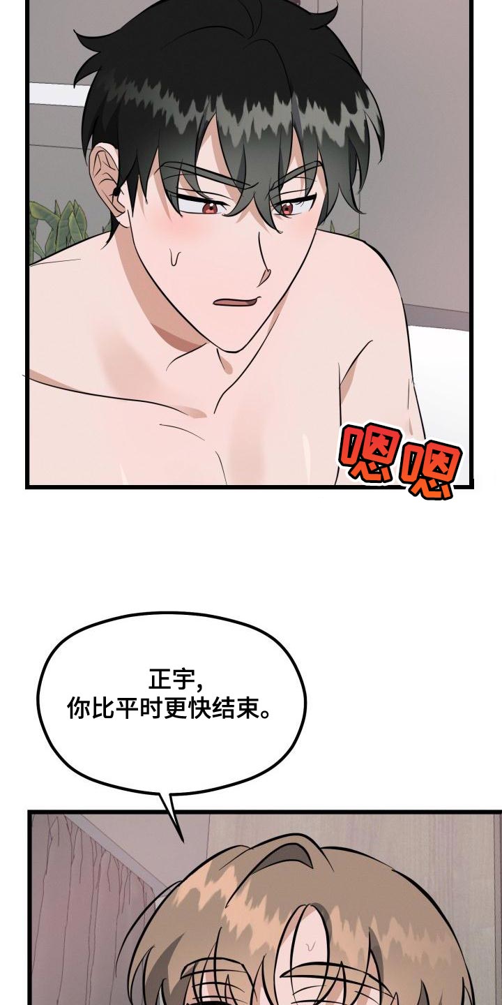 大胆启用追爱计划漫画,第19章：表现的好机会1图