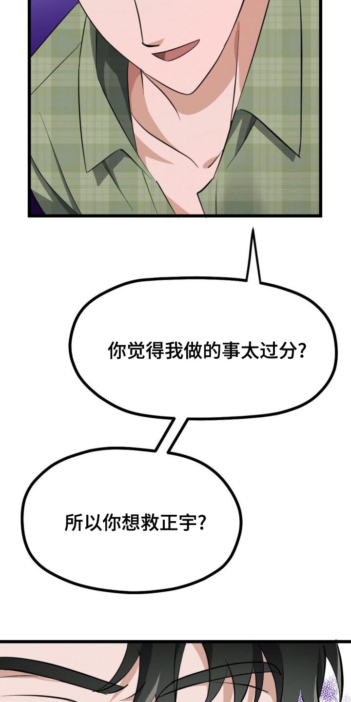 追爱计划书漫画,第13章：资格2图