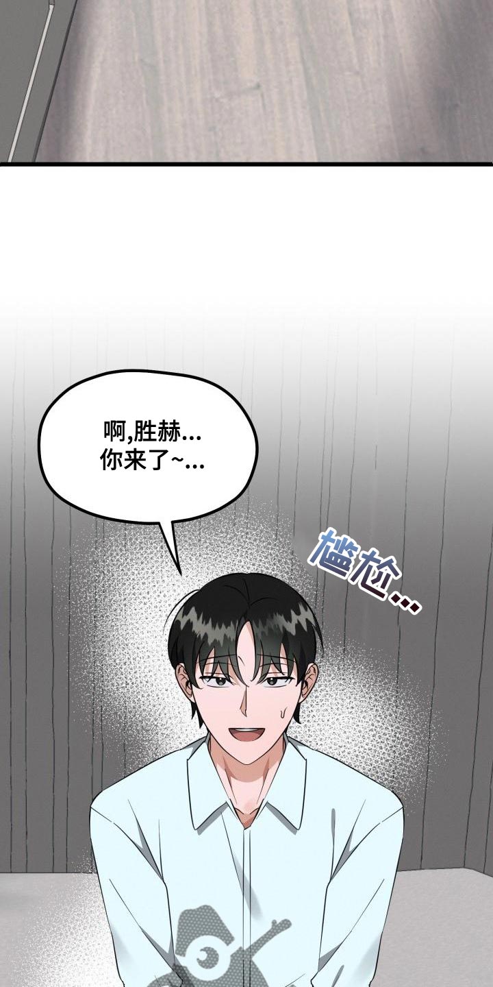 追爱计划书漫画,第18章：改变2图