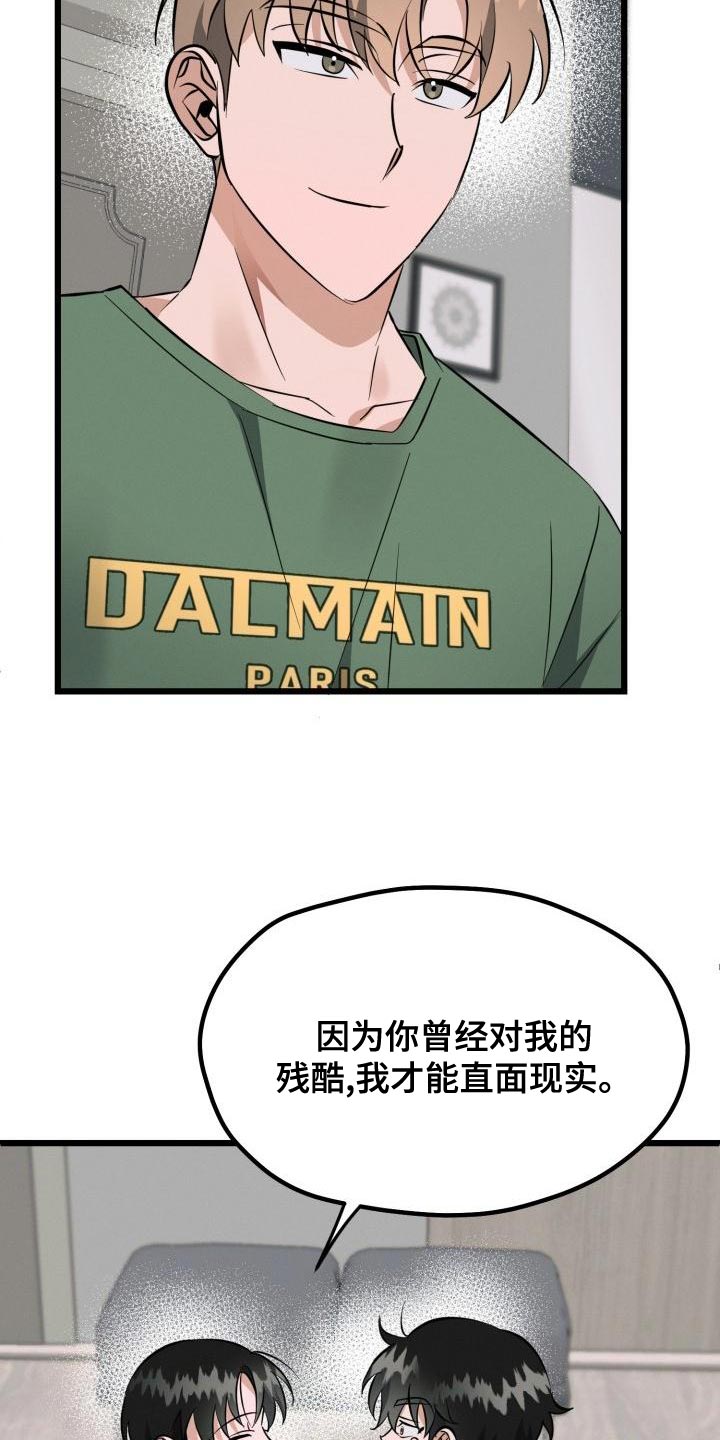 追爱计划书漫画,第18章：改变2图