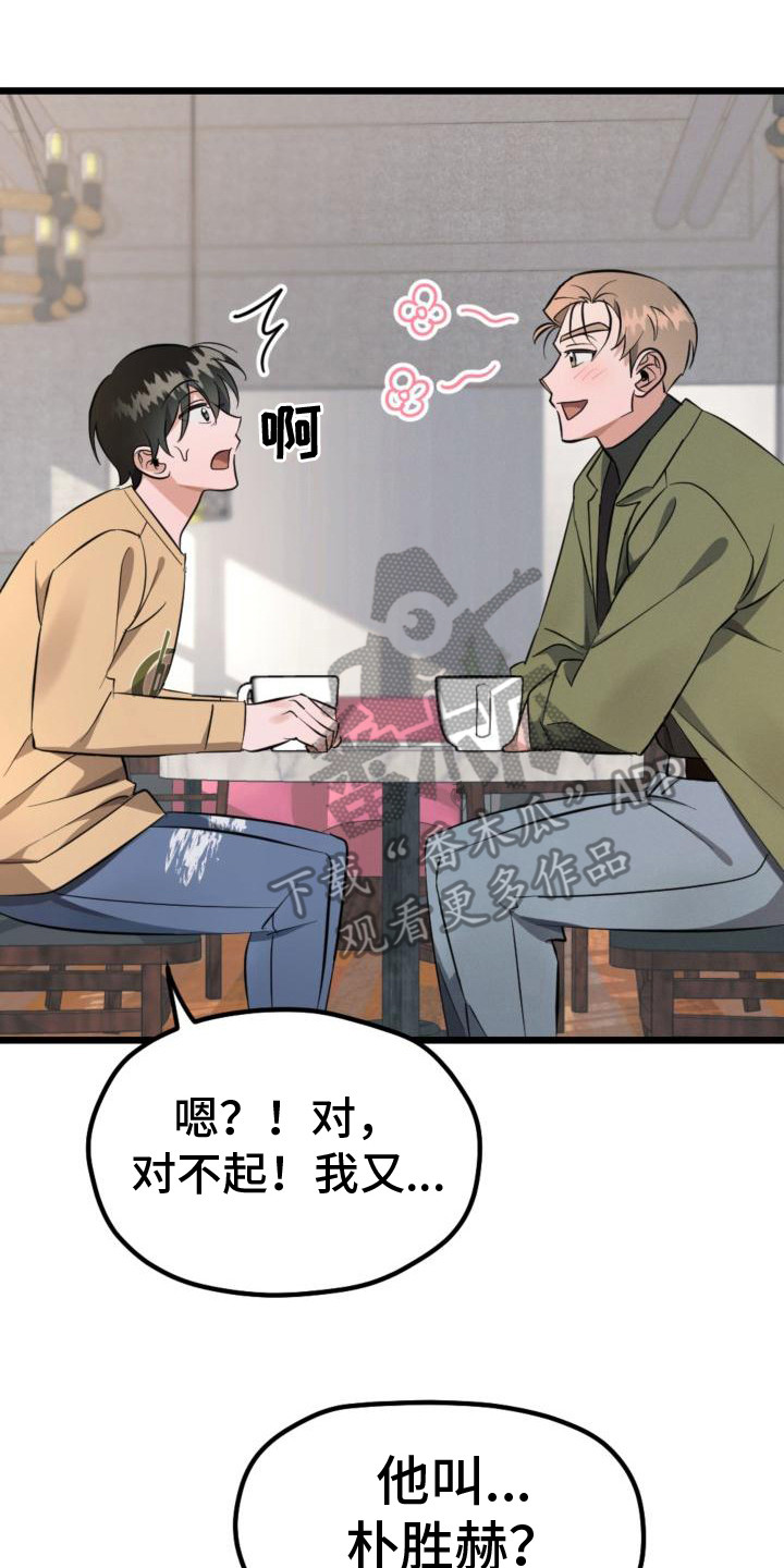 追爱计划书漫画,第5章：偷瞄1图