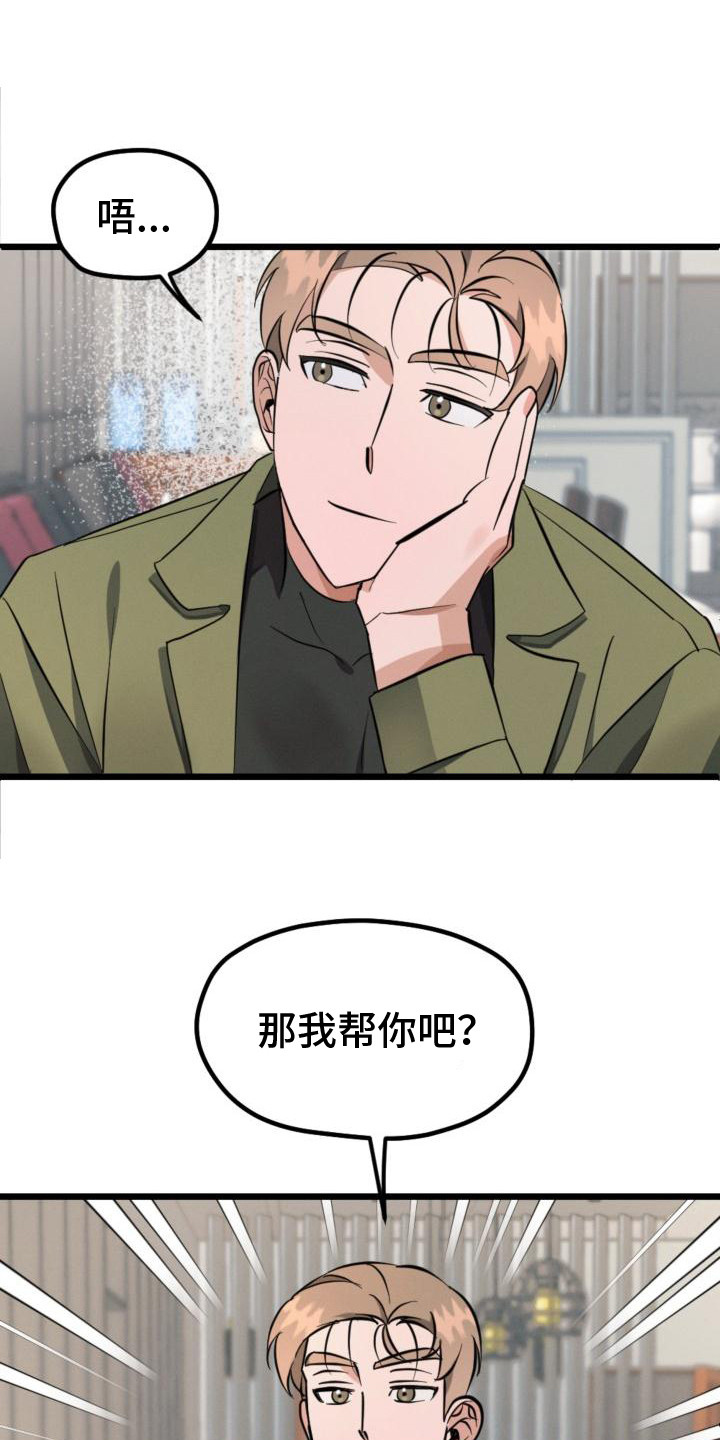 追爱家族免费在线观看漫画,第6章：自愿帮忙1图