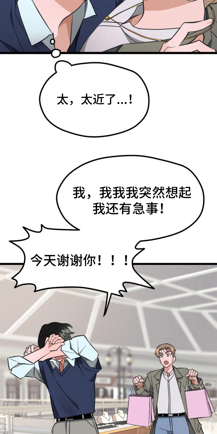 追爱计划书漫画,第7章：改头换面2图